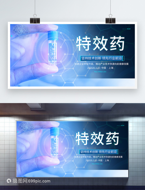 特效药医学医药科技感展板