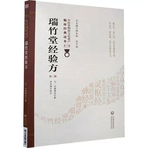 沙图穆 生活 中医古籍 中医 新华书店正版图书籍中国医药科技出版社