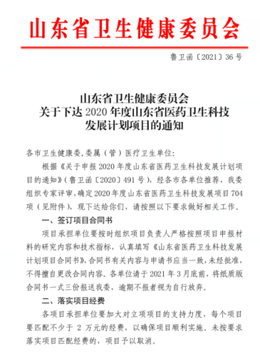 齐鲁医药学院三项项目获批山东省医药卫生科技发展计划项目立项