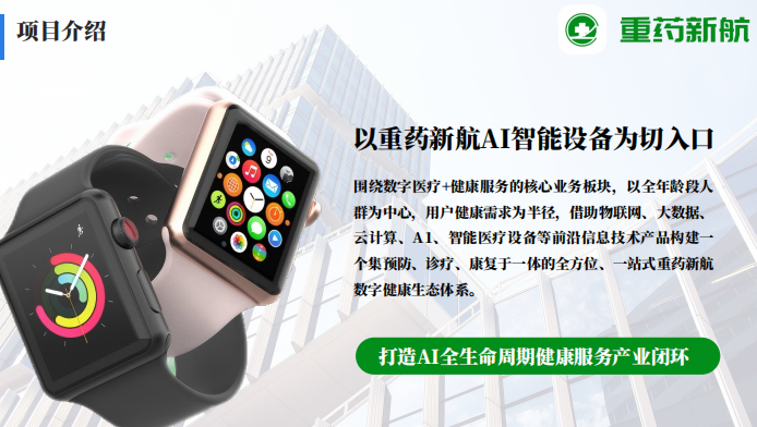 重药新航:ai 健康驱动的数字医疗科技新势力