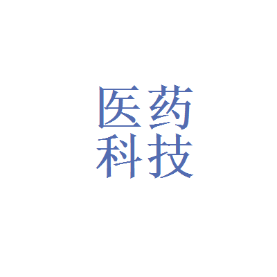 百特和苏州医药科技咨询公司