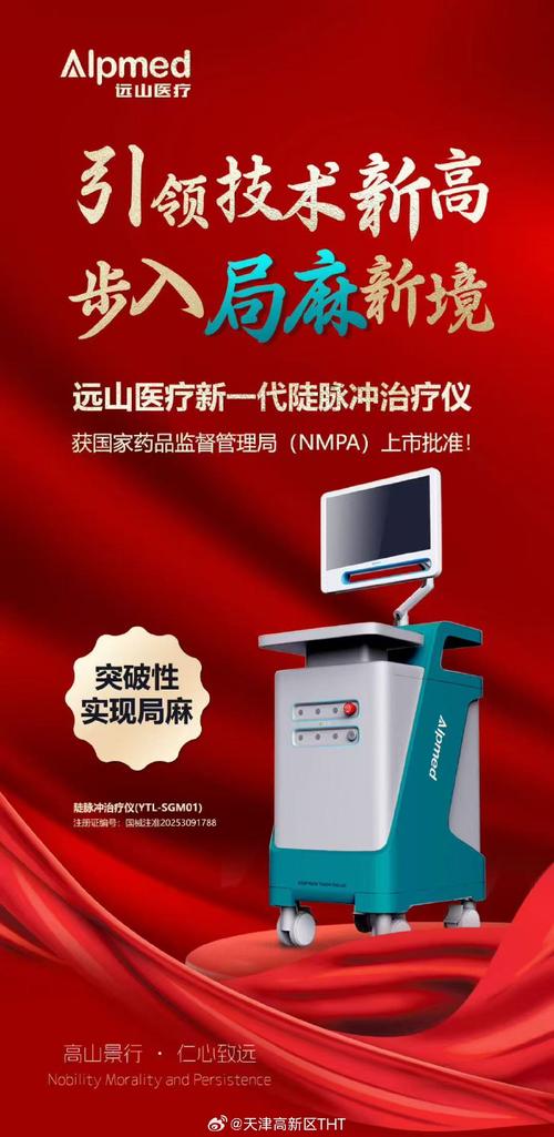 【喜讯!高新区企业新产品获国家药监局批准上市】近日,由高新区企业天